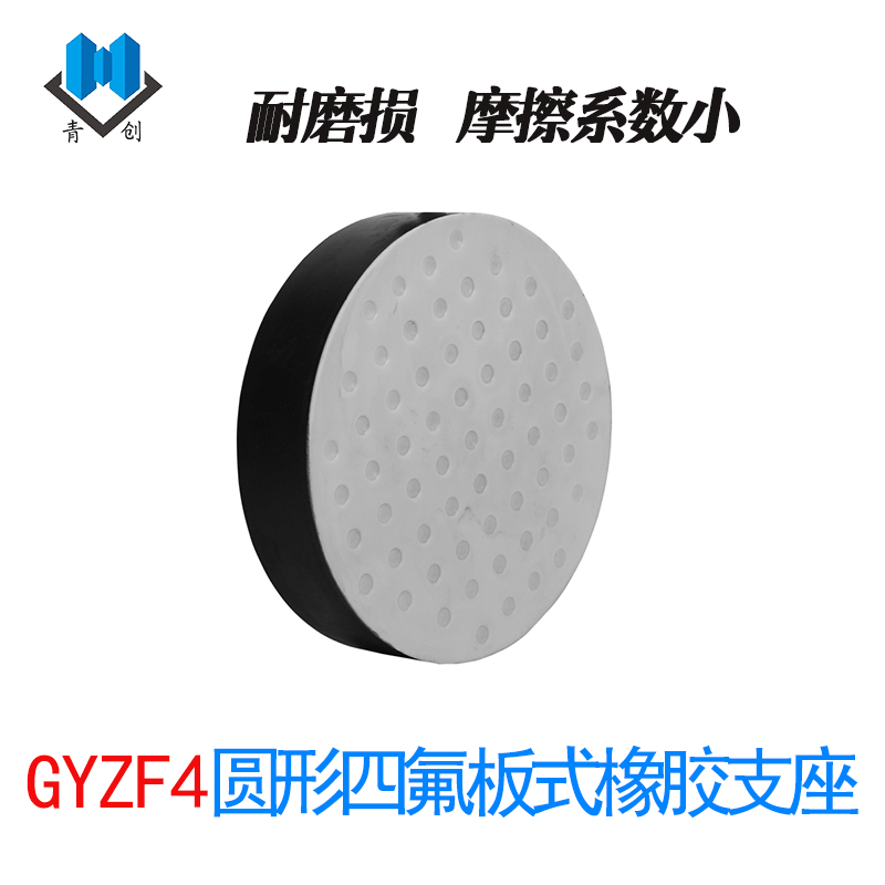GYZF4圓形四氟板式橡膠支座主圖新-恒創版3