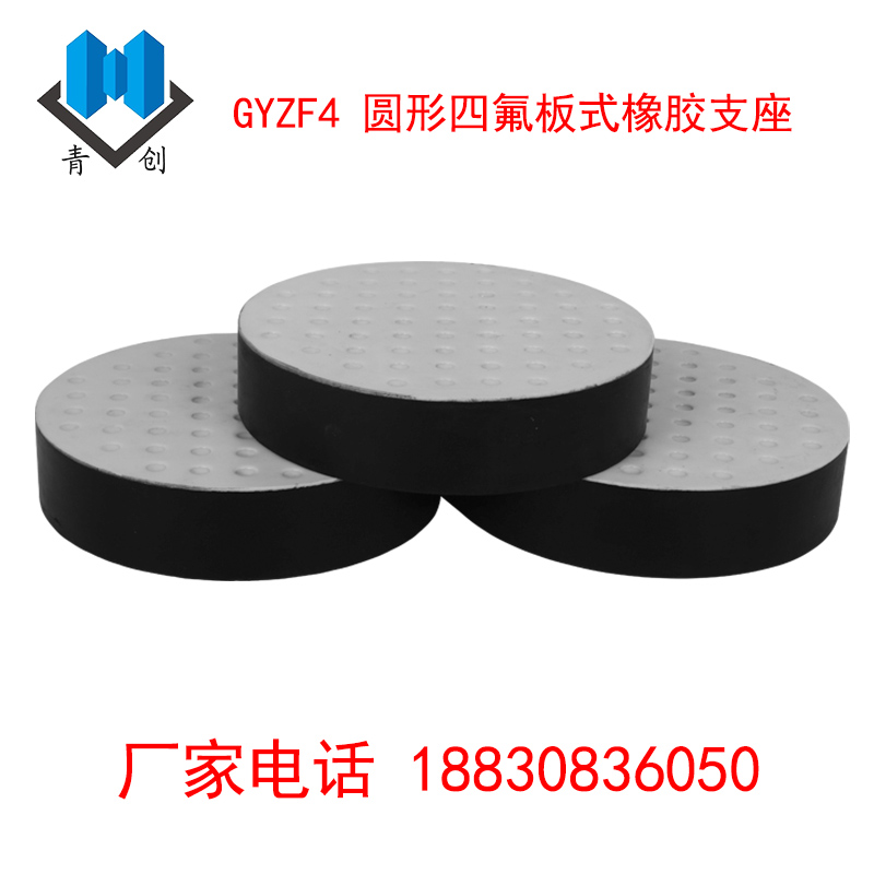GYZF4圓形四氟板式橡膠支座主圖新-恒創版1
