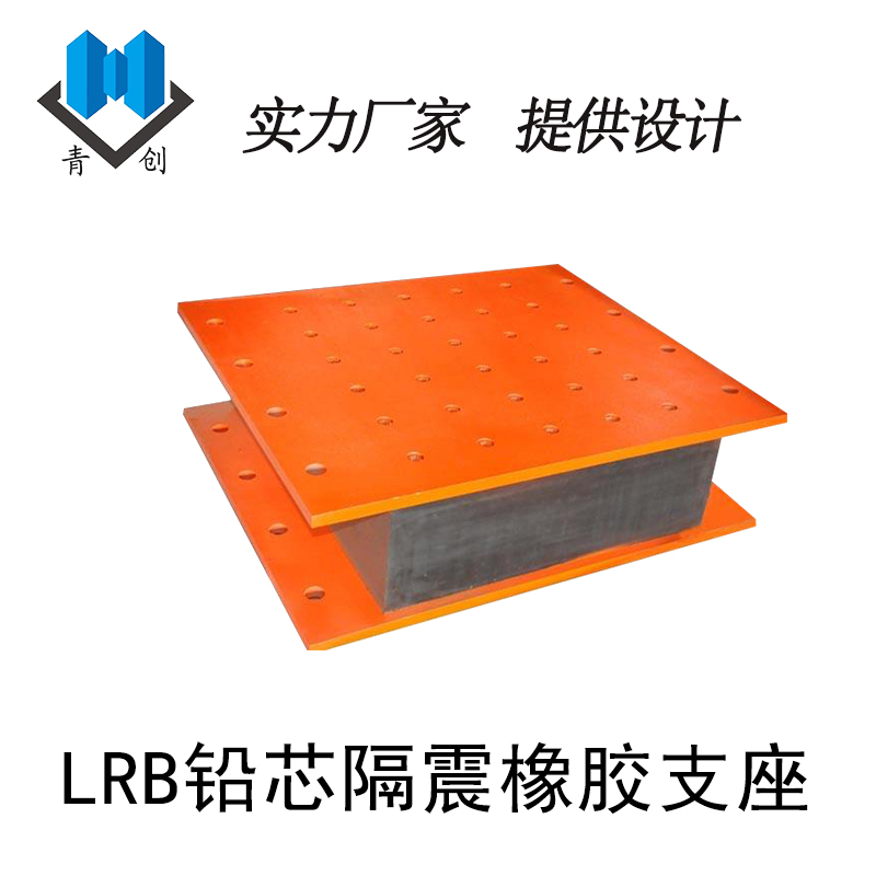 LRB鉛芯隔震橡膠支座3