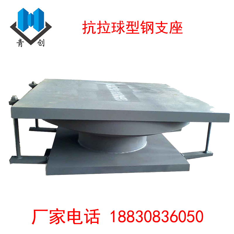 抗拉球型鋼支座