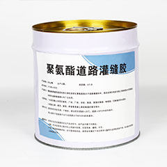 聚氨酯（硅酮）灌縫膠