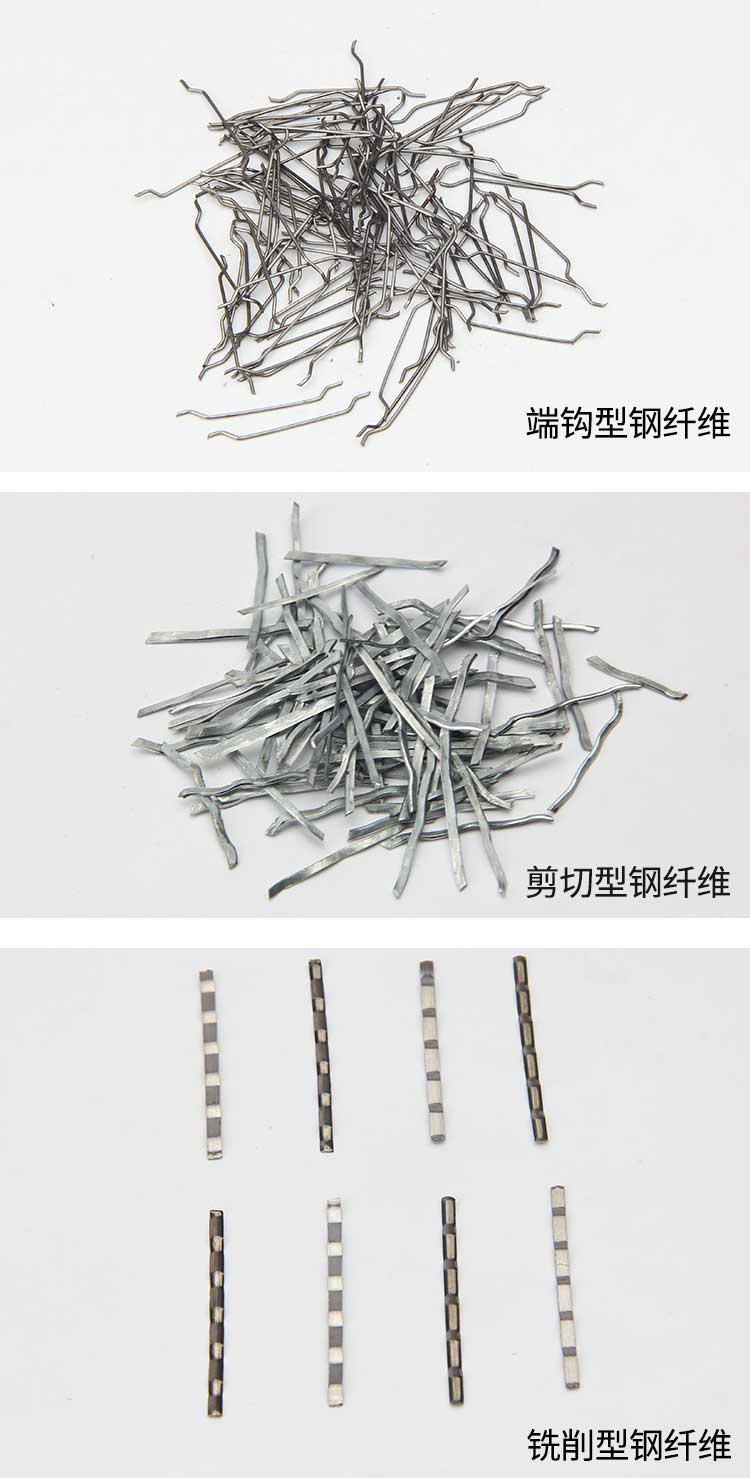 鋼纖維 鋼纖維